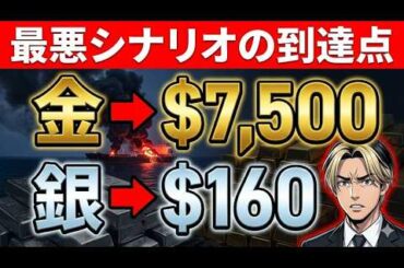 【異常事態】ホルムズ海峡封鎖へ。金$7500・銀$160の「最悪シナリオ」が現実になる日