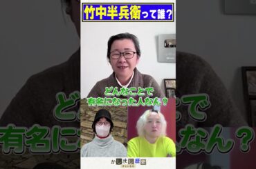 竹中半兵衛とは？ [大河ドラマ/解説]　#かしまし予告　#続きは本編