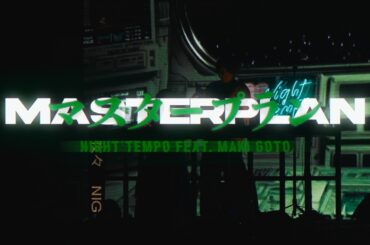 Night Tempo – Masterplan (feat. Maki Goto)【Official Music Video】