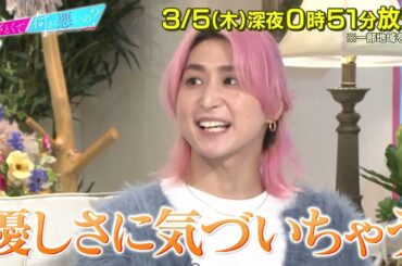 【あざとくて何が悪いの?】Snow Man 佐久間大介 ・紅しょうが 稲田美紀をゲストに迎え!!「あざとい恋愛レシピ」第8話鑑賞会!!