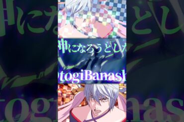 そんなotogibanashiでいいのか！？　#バカヤロイド #超かぐや姫