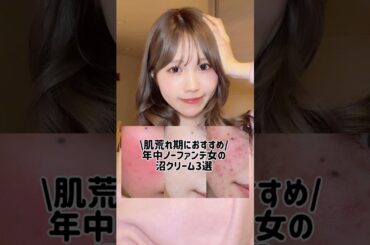 花粉肌荒れ期も使いやすい滑り台ツヤ肌を目指す私の愛用クリーム✨全部朝夜ビタミンCやレチ系とも一緒に使える🍓✨Not 案件！#垢抜け #スキンケア#美容