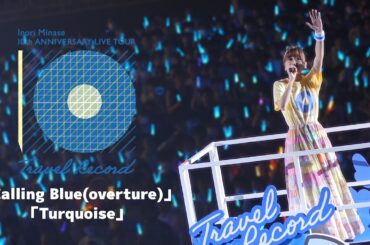 水瀬いのり「Calling Blue(overture)～Turquoise」ライブ映像（Inori Minase 10th ANNIVERSARY LIVE TOUR Travel Record）