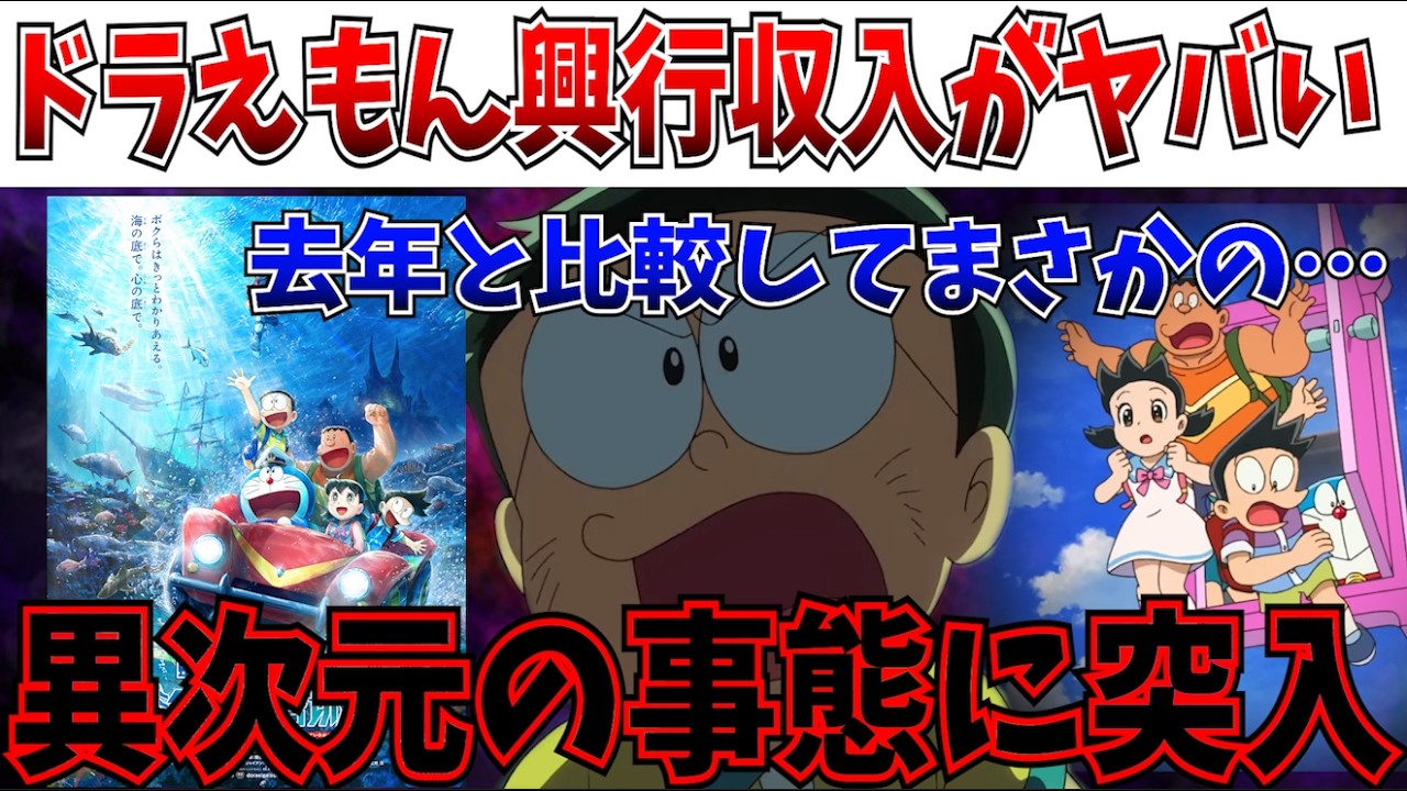 【衝撃】まさかの事態…ドラえもん最新作の興行収入がとんでもないことに!これは去年からまさかの…【映画ドラえもん 新・のび太の海底鬼岩城/絵世界物語】 【衝撃】まさかの事態…ドラえもん最新作の興行収入がとんでもないことに!これは去年からまさかの…【映画ドラえもん 新・のび太の海底鬼岩城/絵世界物語】