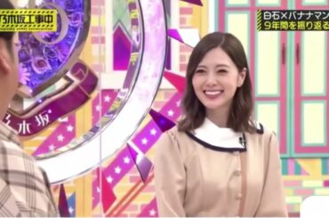 【白石麻衣】白石麻衣とバナナマンの最後の乃木中での対談(に少し乱入する低山一実)