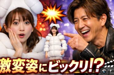 🔥衝撃の激変…！？😳✨ 大島優子の最新姿が話題沸騰💥 木村拓哉も思わずツッコミ🤣話題の衣装とは！？🎬🌈