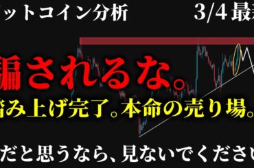 【ビットコイン緊急⚠️】7万ドル突破…でも騙されるな。この異常な急騰の“正体”と、ショート戦略を捨てない「衝撃の根拠」。《仮想通貨 暗号通貨 ビットコイン FX 》