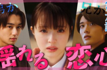 【第９話予告・黒崎さんの一途な愛がとまらない】策略から恋へ！兄弟バトルの行方は！？