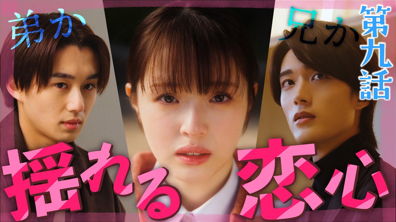 【第9話予告・黒崎さんの一途な愛がとまらない】策略から恋へ!兄弟バトルの行方は!? 【第9話予告・黒崎さんの一途な愛がとまらない】策略から恋へ!兄弟バトルの行方は!?