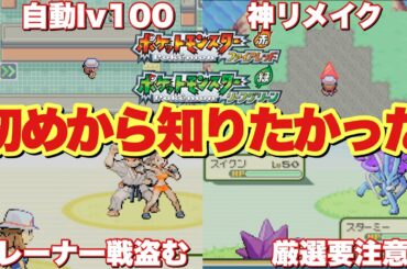 【ポケモンFRLG】無限レベル上げからクリア後やり込み要素攻略まとめ！