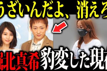 【可哀想すぎ】栃木県で頻繁に目撃される元大人気女優の堀北真希の変貌ぶりがヤバい...夫との力関係の変化も。【山本耕史】