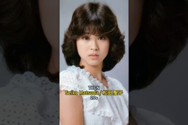 80s Japanese Idols Then vs Now! Timeless Beauty ✨ #nostalgia #松田聖子 #森高千里 #渡辺美里 #南野陽子 #shorts
