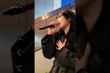 【会いたくて会いたくて/西野カナ】#kiara #戎きあら #cover #カバー #西野カナ #会いたくて #大阪