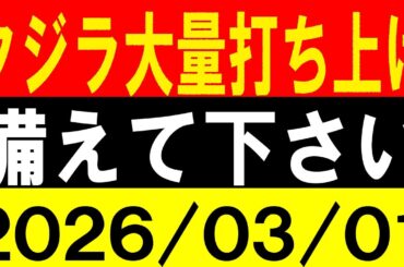 クジラの大量打ち上げ！備えて下さい！地震研究家 レッサー