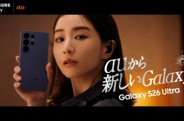 Galaxy｜au 「新しいGalaxy  The Movie 主演 田中みな実」篇（auのお店で体験）