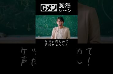 吉岡里帆 壊れた先生役！ 映画 Gメン 高校教師