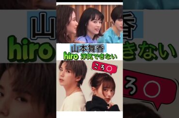 浮気したら…#山本舞香#マイファス hiro#森昌子 森進一 ワンオク taka