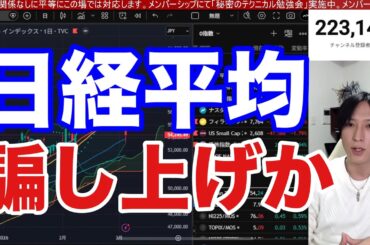 3/5【日経平均騙し上げか⁉日本株信用投げ売りで寄天祭り】イラン情勢緊迫で週末上値重い。ドル円157円、WTI原油急騰止まらない。米国株、ナスダック半導体株、仮想通貨上昇弱い。仮想通貨上昇