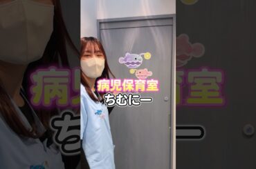 子どもの急な体調不良で仕事を休めない親御さん必見！ #shorts