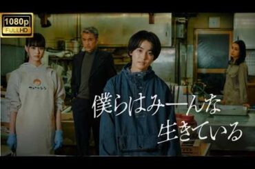 映画 フル・僕らはみーんな生きている・命の現場で見える、人間の本音