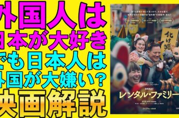 映画『レンタル・ファミリー』ブレンダン・フレイザーが秀逸【平岳大 山本真理 柄本明 HIKARI 宇野祥平 映画レビュー 考察 興行収入 興収 filmarks】