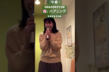 @yashinoki11『卒業・GRADUATION 🌸』　　　　　　　　　　　　#菊池桃子 ハプニングversion 南島沙都 #カラオケ #歌ってみた #なりきり