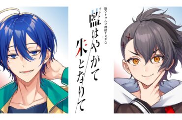 【クトゥルフ神話TRPG】藍はやがて朱となりて　#しのんの藍はと