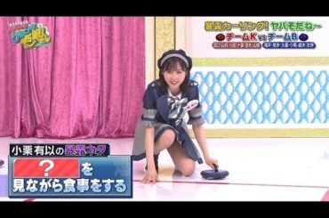 【小栗有以】自分の顔が好きすぎて鏡を見ながら食事をするゆいゆい