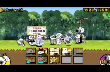 【にゃんこ大戦争】魂底からの帰化「ルサンチマンの森」(星/冠3)無課金編成｜※編成キャラのレベルは概要欄に記載