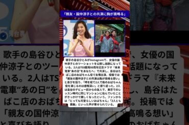 🎌 親友共演に反響