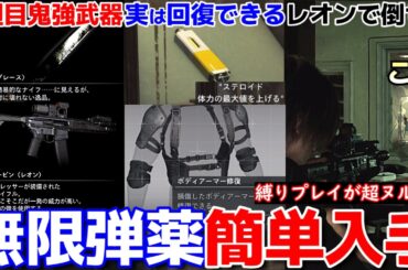 【バイオハザード レクイエム攻略】2週目縛りプレイが超ヌルゲー！無限弾薬入手簡単攻略！！！無限ナイフ＆最強マシンガン強すぎ！回復方法、楽な立ち回り【バイオ9】