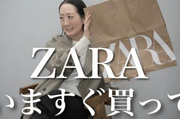 ZARAの新作で見つけた！この春におすすめのアイテム＆大人コーデ紹介