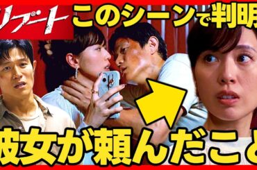 【リブート】ドラマ考察 儀堂が1分で改心したのは一香が重要なモノを見せたから！第６話 最終回結末予想! 鈴木亮平 TBS日曜劇場 最新