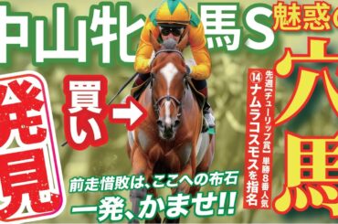 覚悟の結論→中山牝馬ステークス 2026 【穴馬/予想】爆穴注意報！ オッズを覆す魅惑の中山巧者とは！？