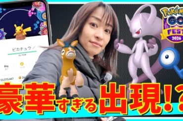 豪華すぎる出現解禁！GOフェス2026の最新情報をチェックしていたら、完全な匂わせが・・・？【ポケモンGO】