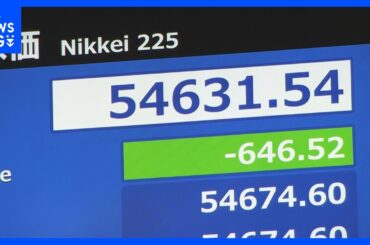 【速報】日経平均株価 一時600円超の値下がり　節目の5万5000円台を挟んだ水準で取引続く｜TBS NEWS DIG