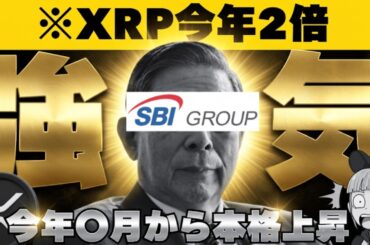 【※衝撃！本格上昇はまだ？リップルはどうなる？】【仮想通貨最新ニュース】