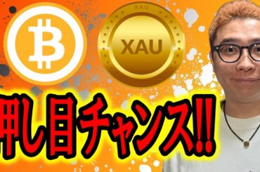 【 仮想通貨 & GOLD(XAU) チャート分析】 #ビットコイン #仮想通貨 #暗号資産 #テクニカル分析