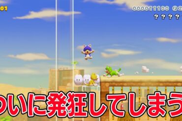 マリオのゲームでついに発狂してしまいました。【マリオメーカー2 みんなでバトル】