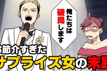 【漫画】「俺たちは破局します」結婚式で...まさかの離婚宣言。会場が凍りついた瞬間。
