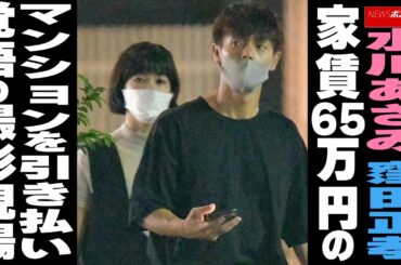 水川あさみ 窪田正孝 家賃65万円の マンションを引き払い 覚悟の撮影現場 NEWSポストセブン