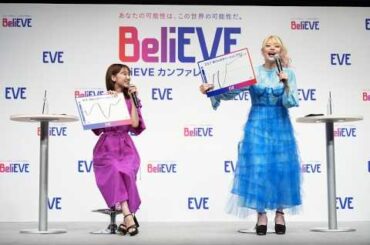 柏木由紀、エルフ荒川が出席「BeliEVEカンファレンス 2026」AIメンターの回答が、高橋みなみさん‥
