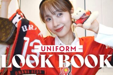 【LOOKBOOK】観戦コーデ紹介⚽👚❤️‍🔥