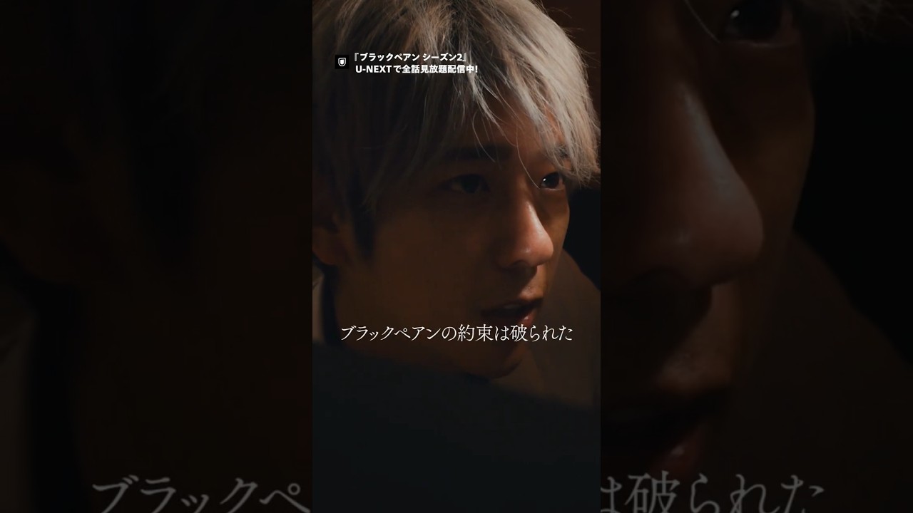 「ブラックペアンの約束は破られた」『#ブラックペアン シーズン2』U-NEXTで全話見放題配信中✂︎ #二宮和也 #内野聖陽 #切り抜き #UNEXT #TBS