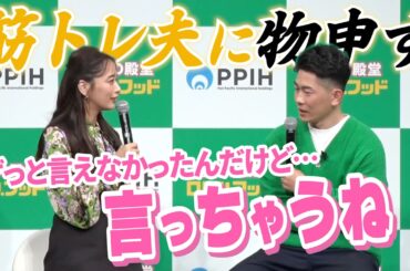 近藤千尋「〇〇作るのやめて」夫婦共演に喜ぶも筋トレ好きの夫・ジャンポケ太田に本音を暴露