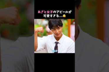 可愛さ全開のアピールが反則すぎる...🫣 #今日好き #チュンチョン編 #shorts