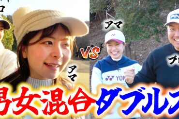 【ペア対決】プロ×アマチーム同士の対決！勝負の鍵を握るのはプロ？アマ？【塩見好輝プロ】【亀代順哉プロ】【萩原菜乃花】