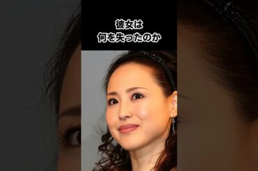 後悔から始まった再出発 #shorts  #芸能人 #松田聖子