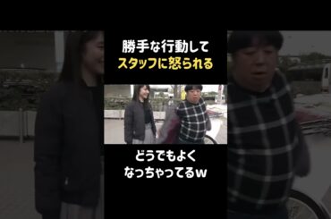 戸惑ってるのがかわいい  #唐田えりか #バナナマン #日村勇紀 #shorts