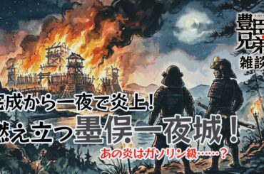 『豊臣兄弟！」第8回「墨俣一夜城」雑談 [大河ドラマ/解説]